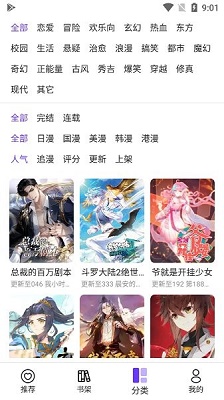 漫士多漫画官方版截图2