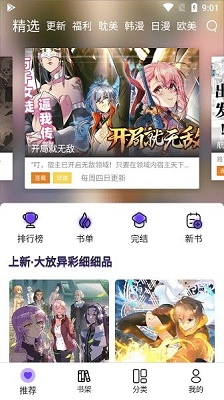 漫士多漫画官方版截图3