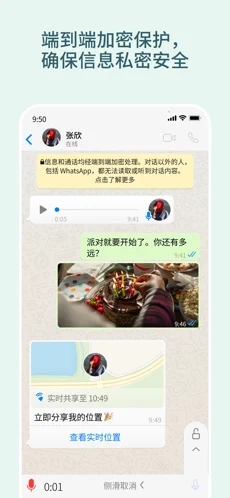 whatsapp无限制版截图3