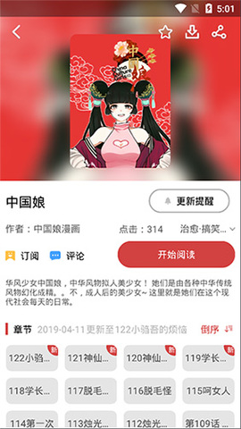 亲亲漫画app网页版截图2