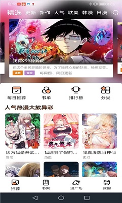 喵趣漫画汉化版截图2