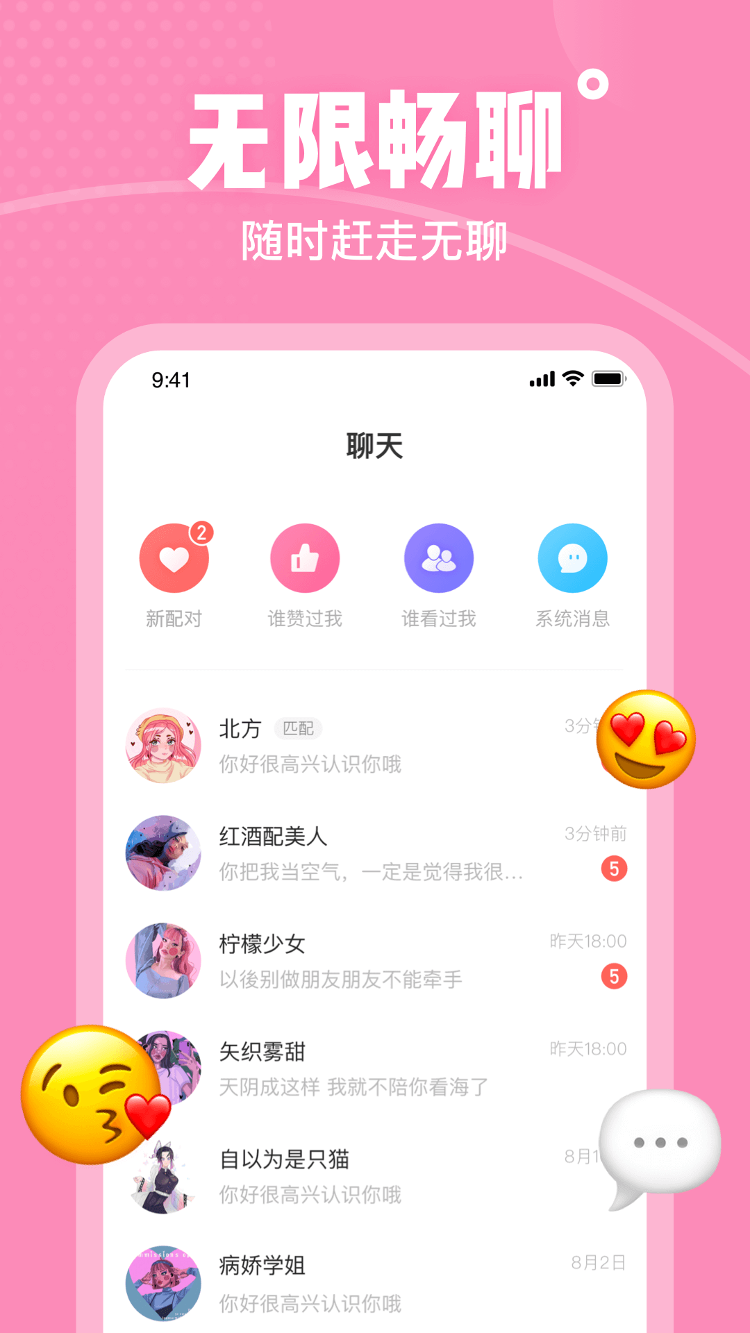 可甜交友app官方版