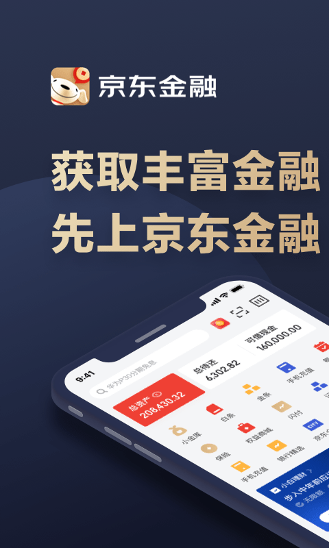 京东金融app