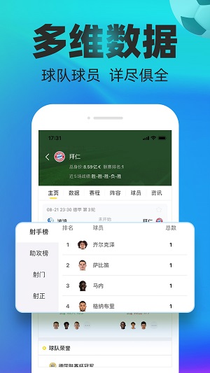 赛酷体育官方版截图3