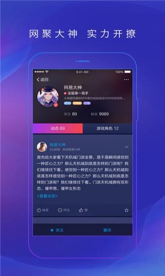 网易大神正式版截图2