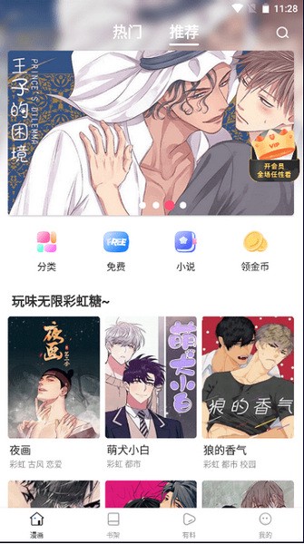 漫蛙manwa漫画精简版截图2