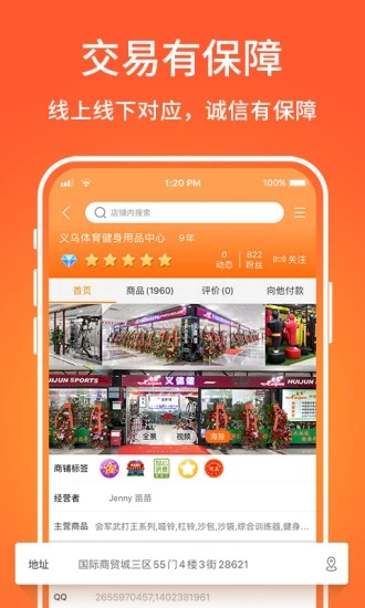 义乌购app批发网站