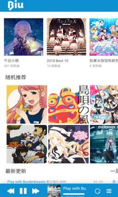 biu二次元音乐正式版截图2