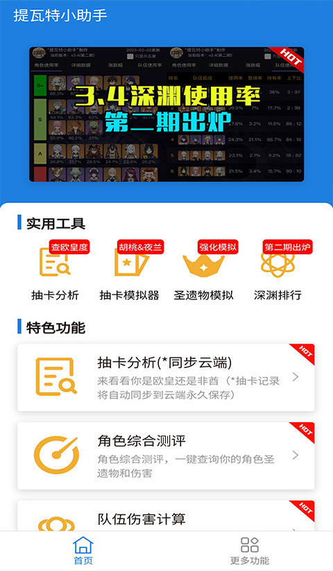 提瓦特小助手破解版截图2