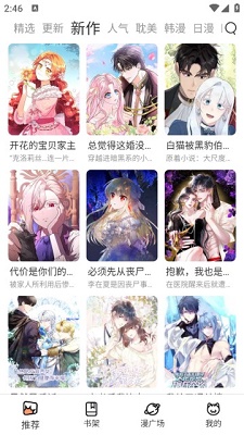 喵趣漫画去广告版截图3