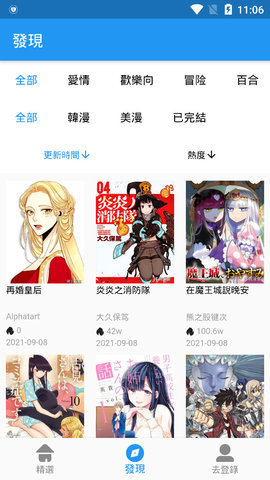 拷贝漫画官方版截图3