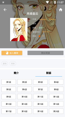 拷贝漫画官方版截图4