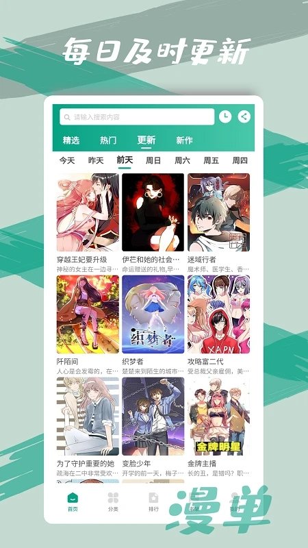 漫单漫画网页版截图2