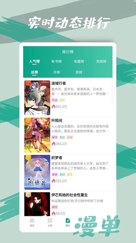 漫单漫画网页版截图4