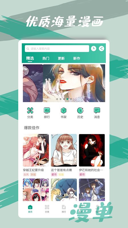 漫单漫画网页版截图3