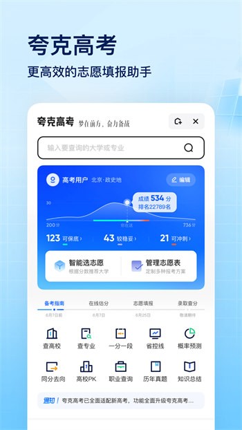 夸克网盘破解版截图5