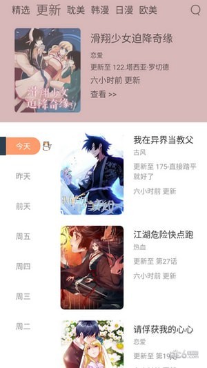 喵上漫画app去广告版截图2