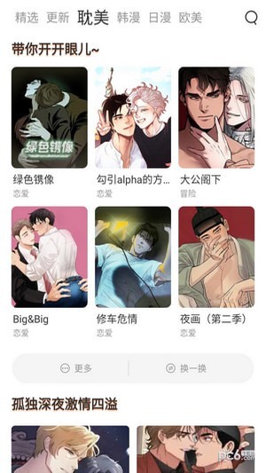 喵上漫画app去广告版截图3