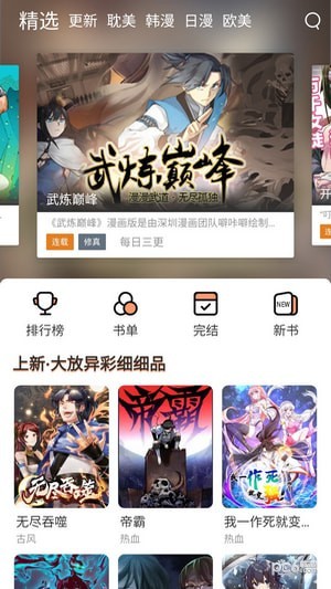 喵上漫画app去广告版截图4