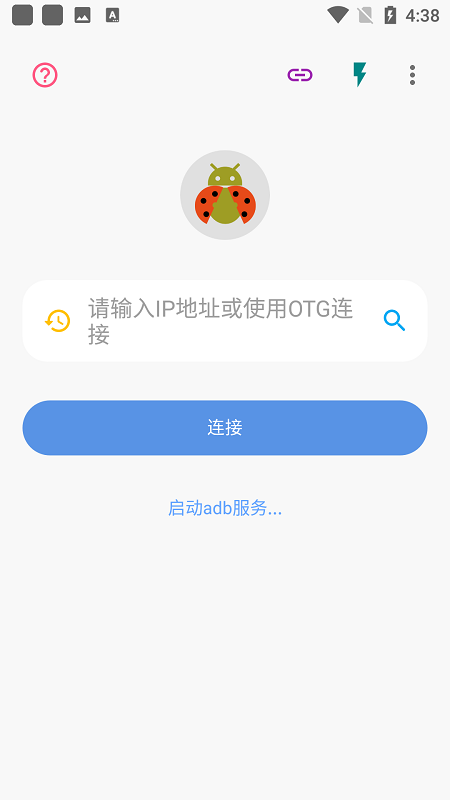 甲壳虫adb助手无限制版截图2