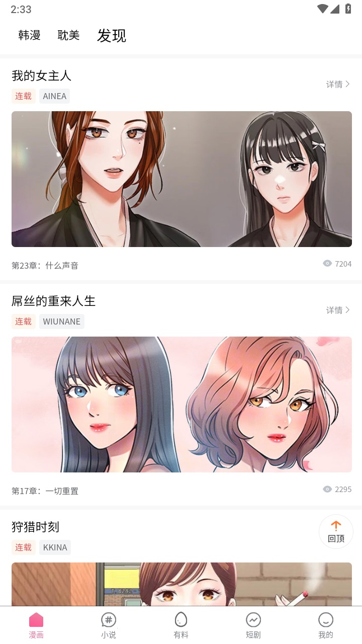 喵呜漫画官方版截图2