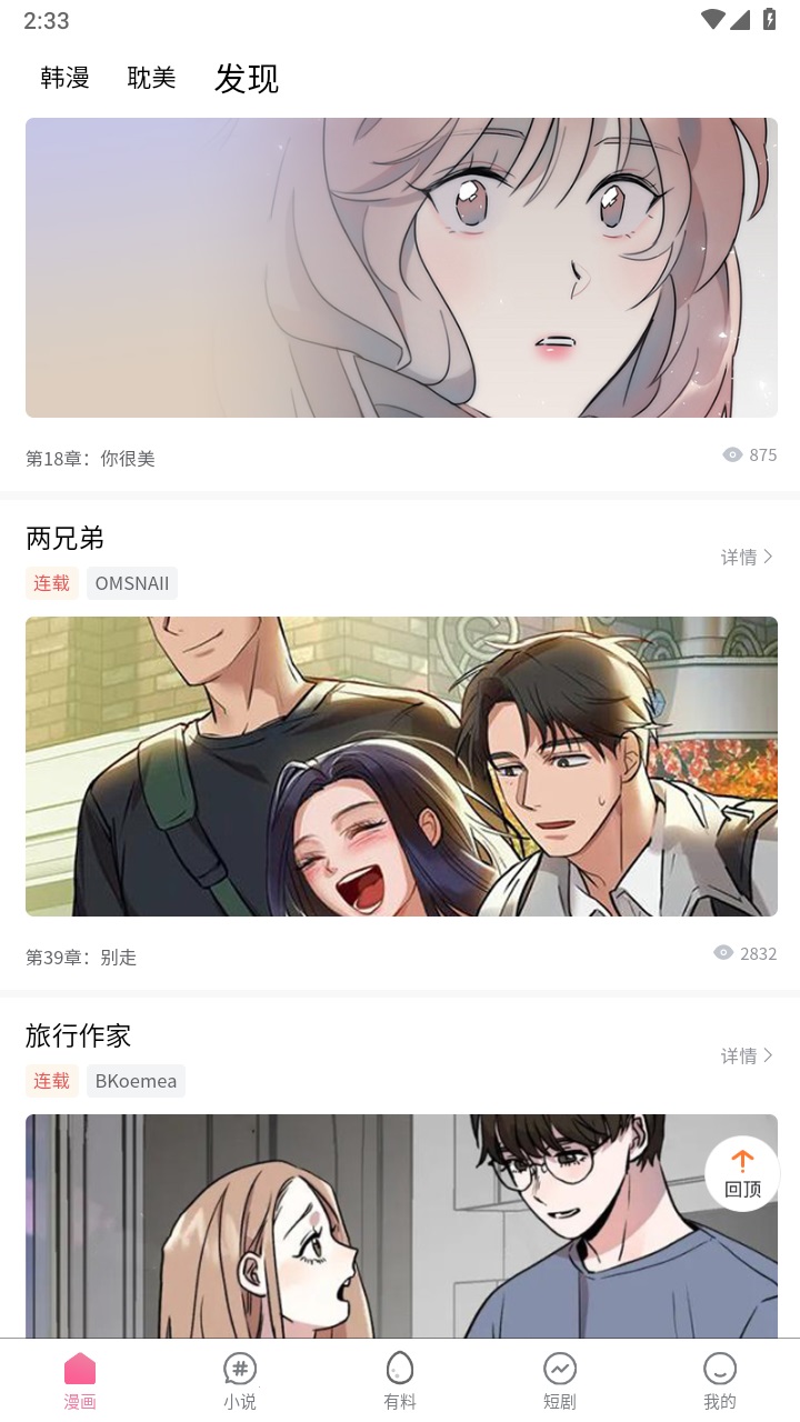 喵呜漫画官方版截图4