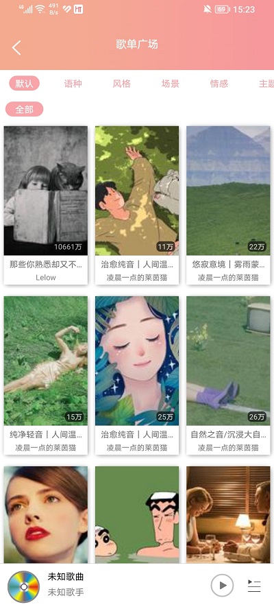 乐嗨音乐网页版截图4