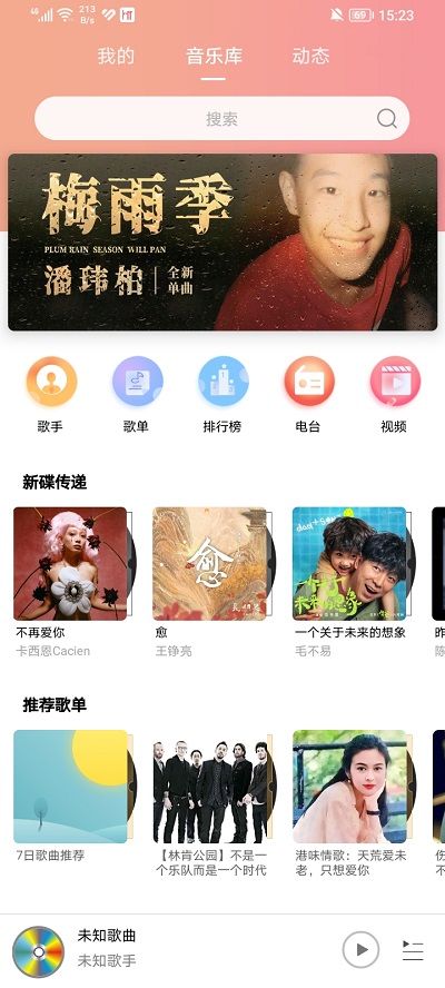 乐嗨音乐网页版截图5