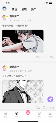 糖果漫画官方正版截图2