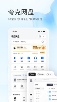 夸克完整版截图3