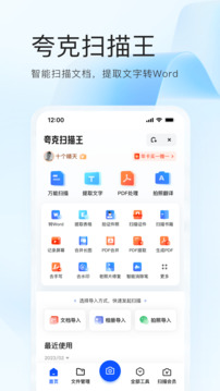 夸克完整版截图4