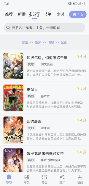 123漫画网页版截图3