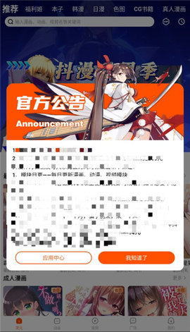 抖漫漫画无限制版截图2