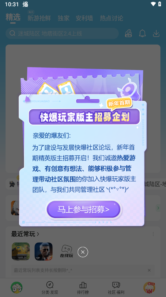 好游快爆去广告版截图2