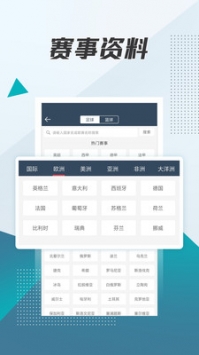 球探足球比分正式版截图3