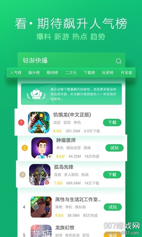 好游快爆汉化版截图2