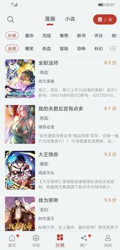 追漫大师网页版截图4