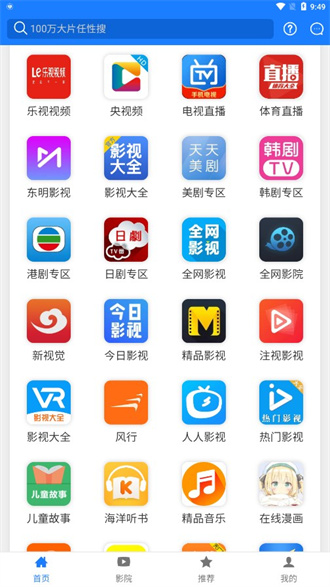 东明影视精简版截图4