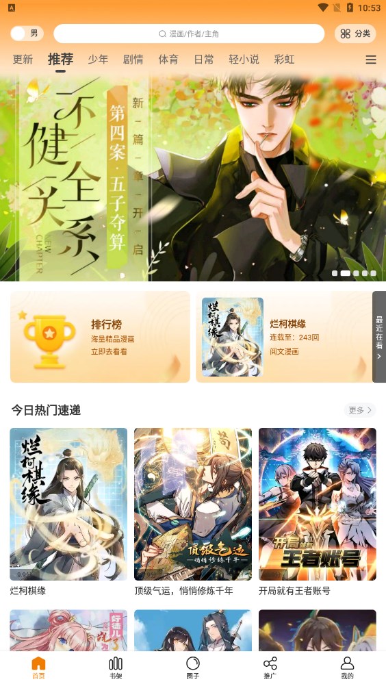 漫画星汉化版截图2