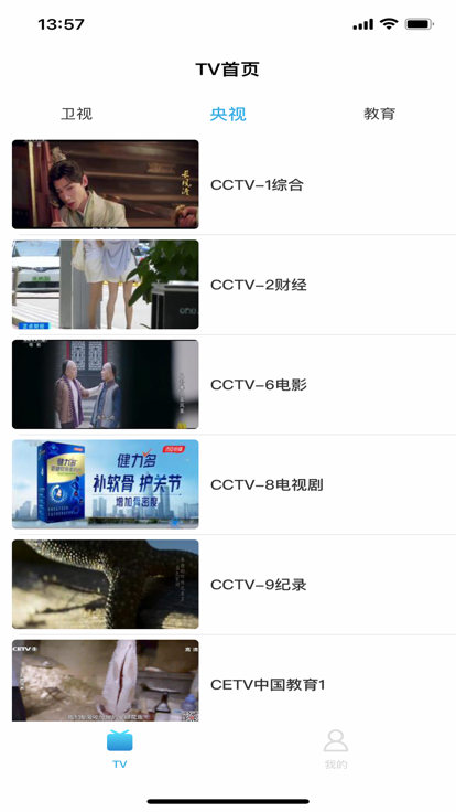 秒看电视TV无限制版截图3