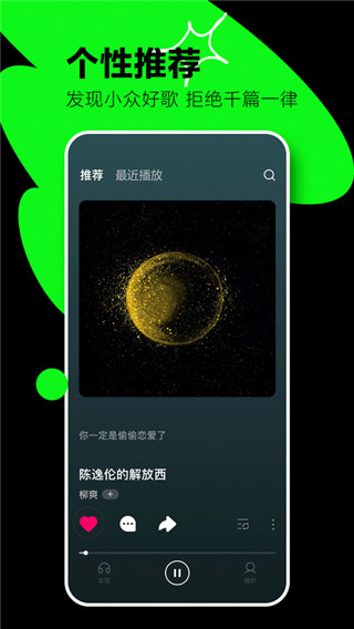 汽水音乐汉化版截图4