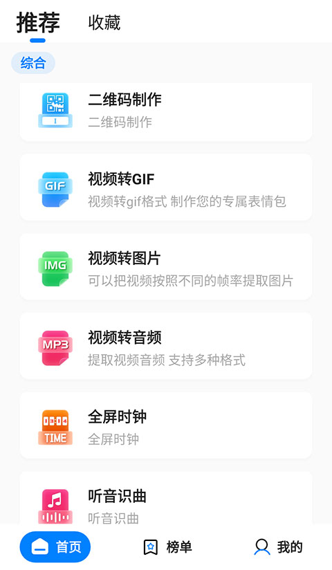 皮皮工具箱安卓版截图2