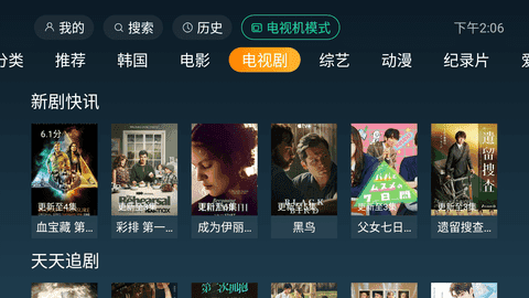 一起看TV网页版截图4