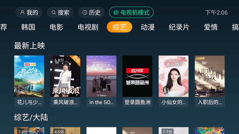 一起看TV网页版截图2