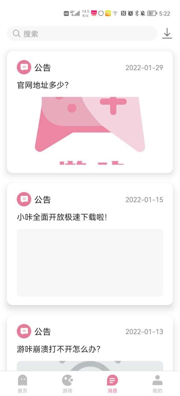 游咔app官方版截图2