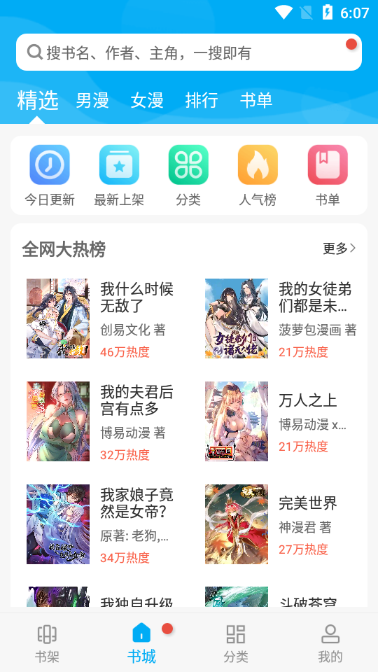 风车漫画破解版截图4