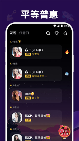 音对语聊网页版截图4