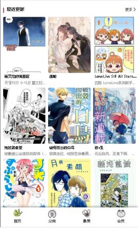 漫蛙漫画官方正版截图3