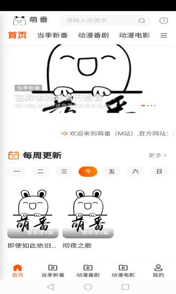 萌番动漫破解版截图2