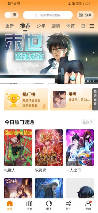 比熊漫画安卓版截图4